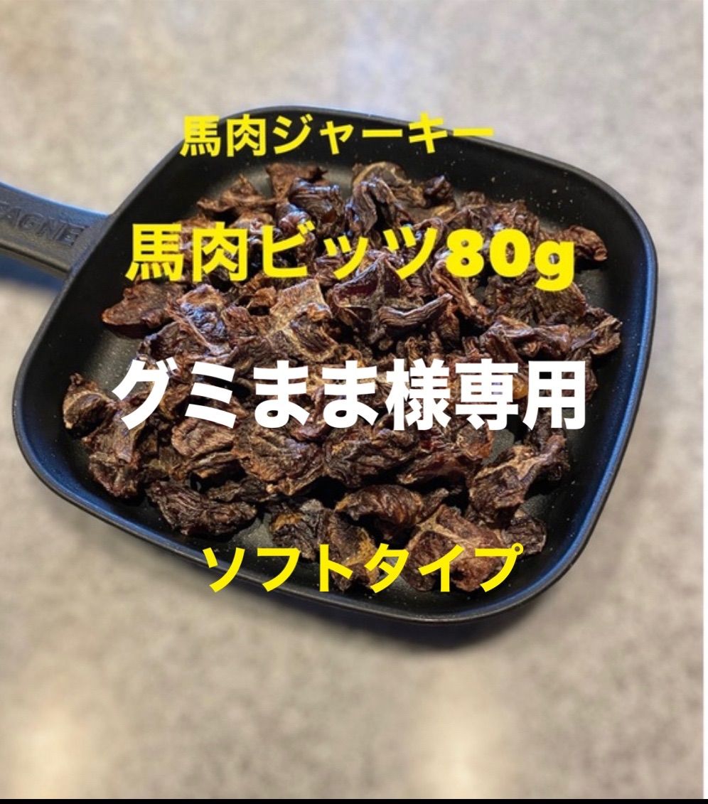グミまま様 犬猫の無添加おやつ