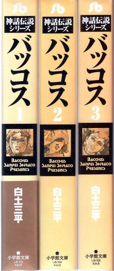 全初版] 神話伝説シリーズ 3冊セット 白土三平 全初版] 神話伝説