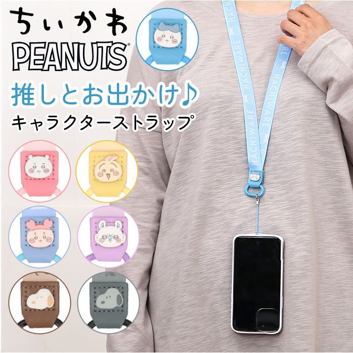 ☆ うさぎ ☆ キャラクター ネックストラップ グルマンディーズ ネック