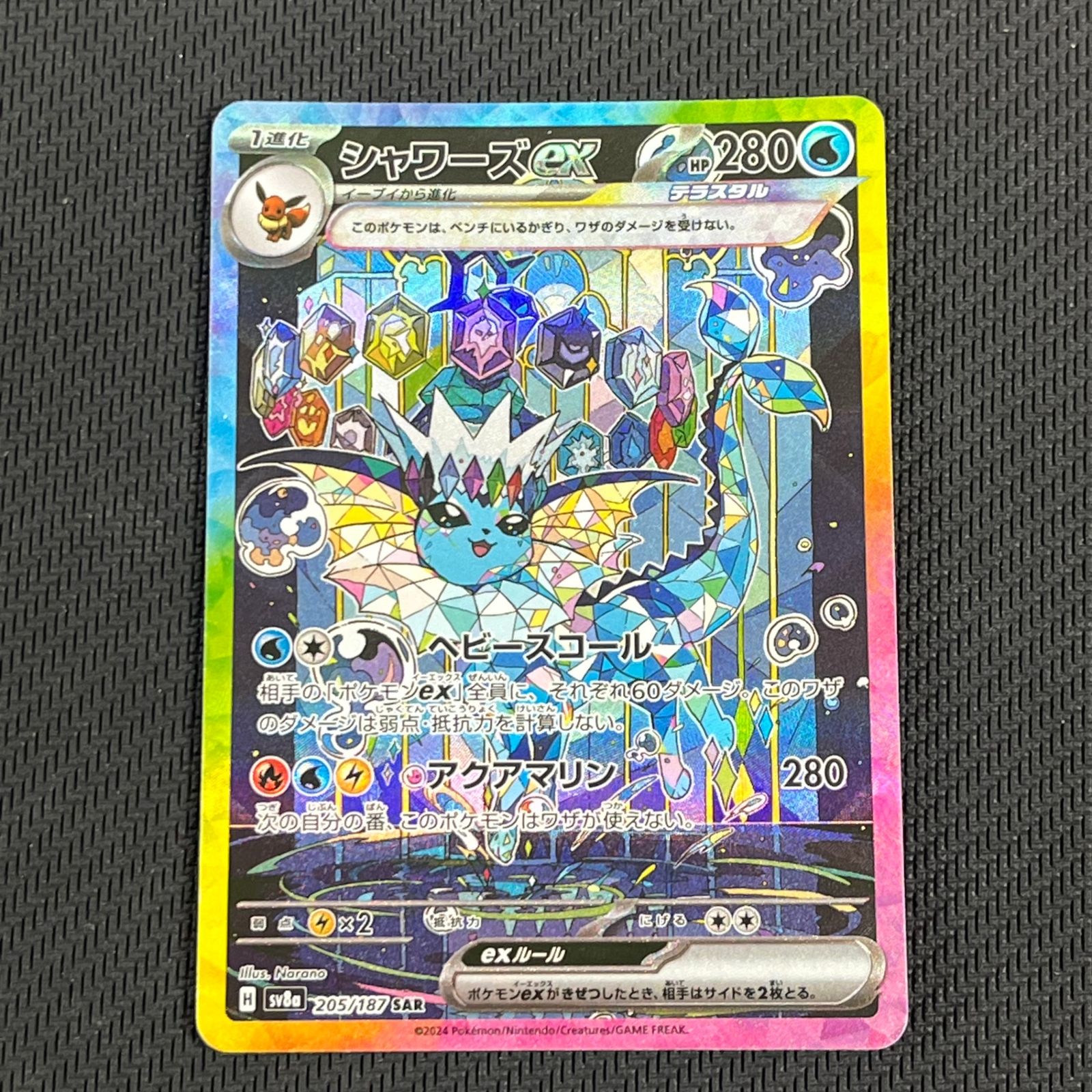 ポケモンカード　シャワーズex sar PSA10 205/187 シャワーズex【SAR】{205/187} - カードラッシュ[ポケモン]