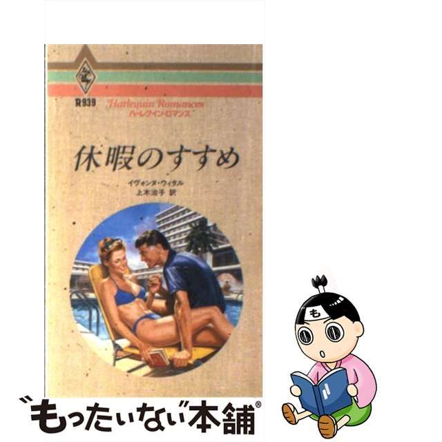 わがままな片想い/ハーパーコリンズ・ジャパン/エリザベス・ハンター ...