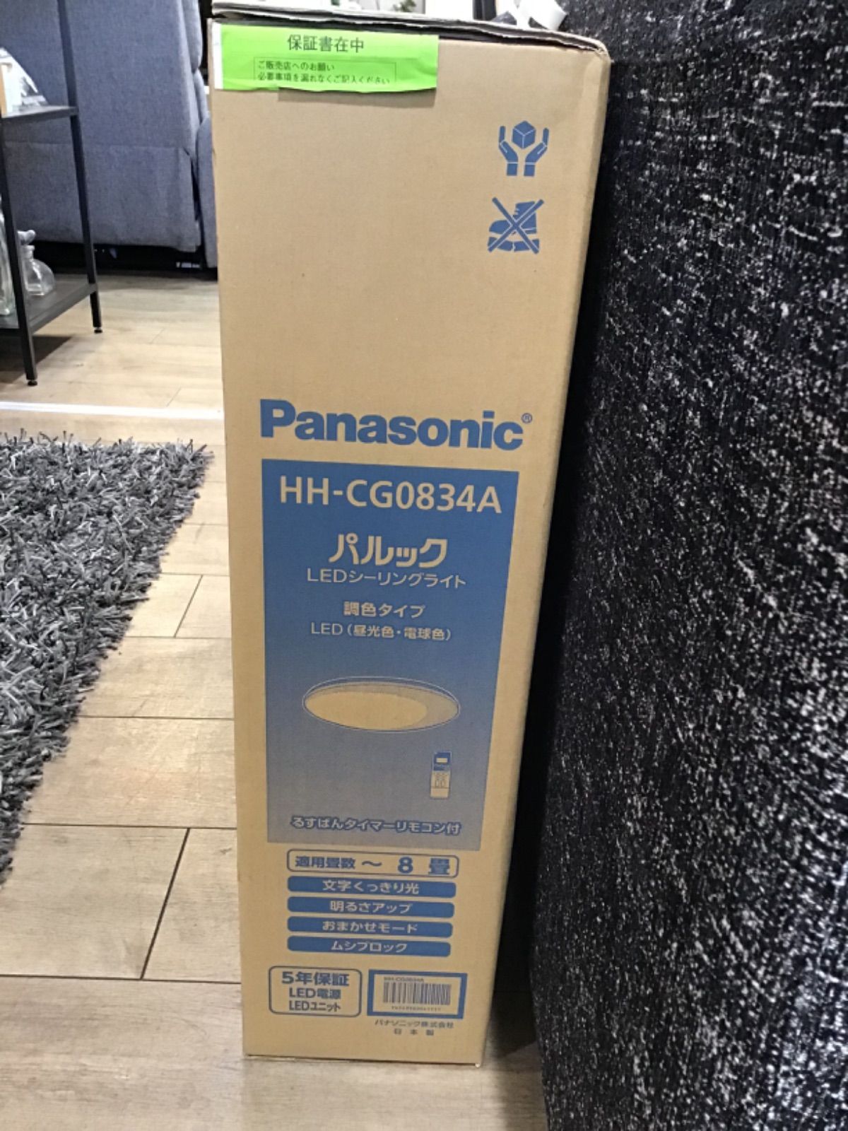 未使用 パナソニック LEDシーリングライト HH-CG0834A 調光調色 B 