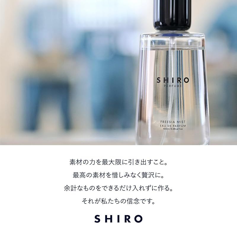 SHIRO INTRODUCTION 香水 50ml SHIRO イントロダクション 50ml シロ