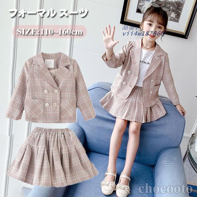 子供服 スーツ フォーマル 女の子 小学生 2点セットアップ ジュニア おしゃれ 卒業式 キッズ 通学着 入学式 ブレザー チェック柄 長袖 春秋 発表会 ジュニア vii4w187860