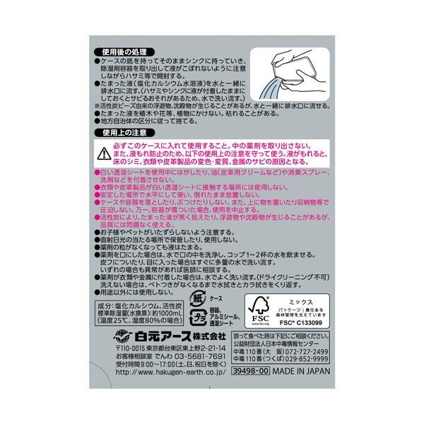 まとめ 白元アースドライ＆ドライUP
