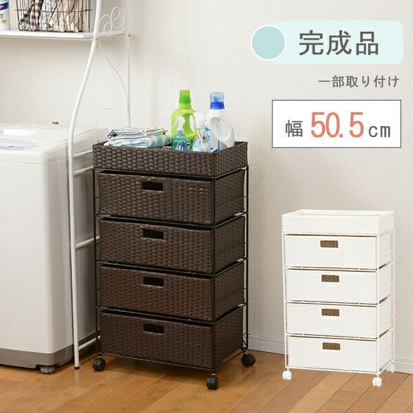 ランドリーチェスト 幅50.5cm 収納家具 ランドリーボックス バスケット 完成品 通気性の良い引出しで水回りの収納もバッチリ! RAN-2412 ランドリー リビング キャスター付 引出し4杯