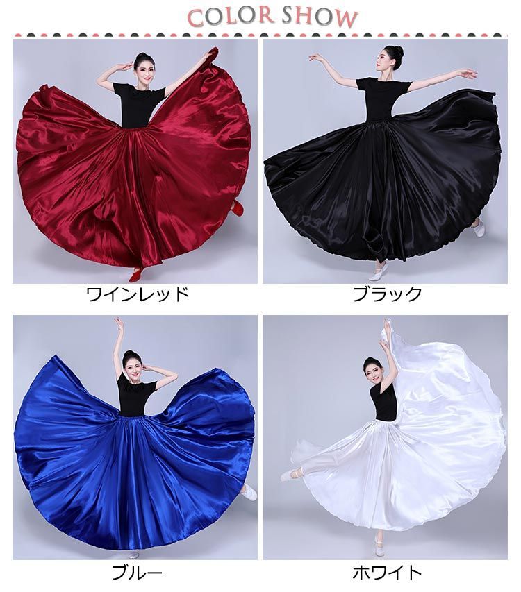 光沢感 ダンススカート フレアスカート ロングスカート 広がる