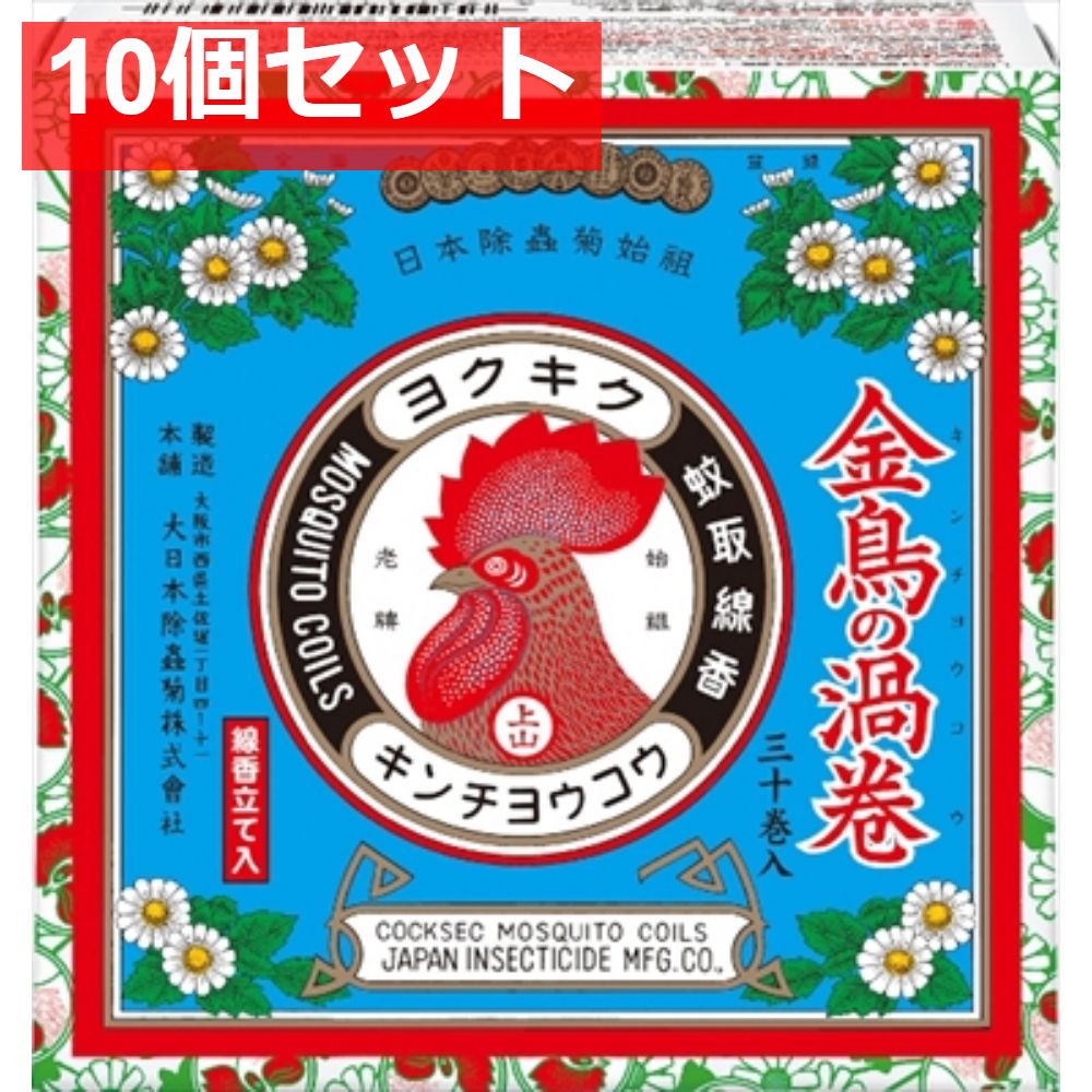 金鳥の渦巻ミニサイズ30巻 10個セット まとめ売り