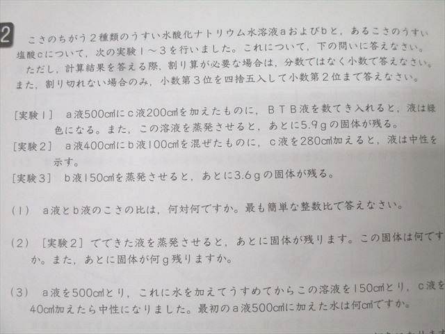 SAPIX 小学6年 単科講座 理科 SS特訓 サンデーサピックス 知識