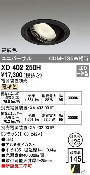 【新品・7営業日以内発送】オーデリック ODELIC XD402250H LEDダウンライト 本体PLUGGEDシリーズ【沖縄離島販売】