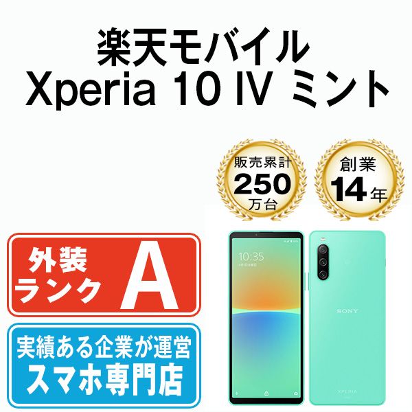 XPERIA 10 ⅳ ミント楽天モデル中古品 ゲオ公式通販サイト/ゲオオンラインストア【中古】【安心保証