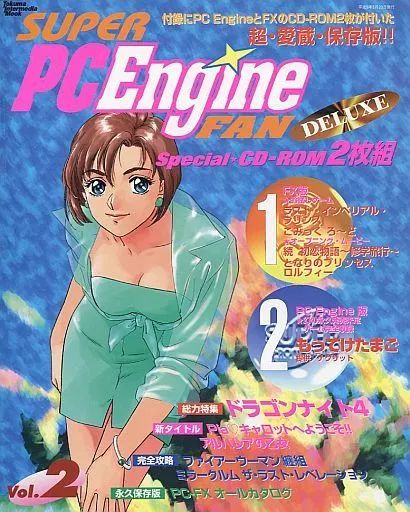 攻略本PCE 付録付)PCE SUPER PC Engine FAN DELUXE Vol.2 体験CD-ROM