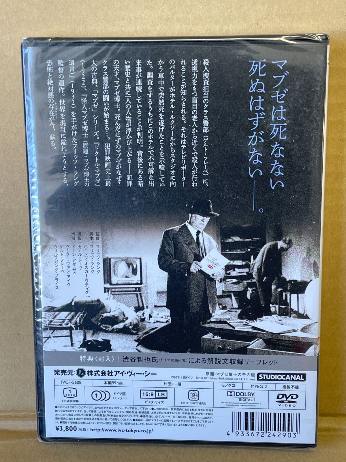 超美品‼️フリッツ・ラング監督作品 怪人マブゼ博士 超美品‼️フリッツ・ラング監督作品 怪人マブゼ博士 - メルカリ