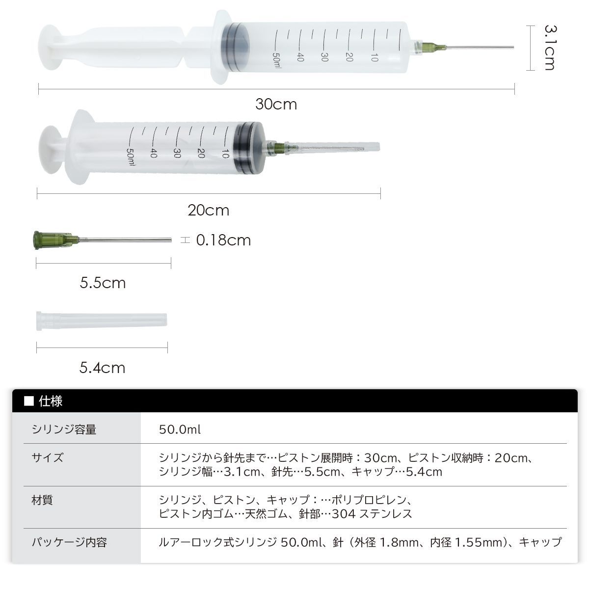 使い捨てルアーロックシリンジ・針・キャップ 3点セット 針1.8mm 内径