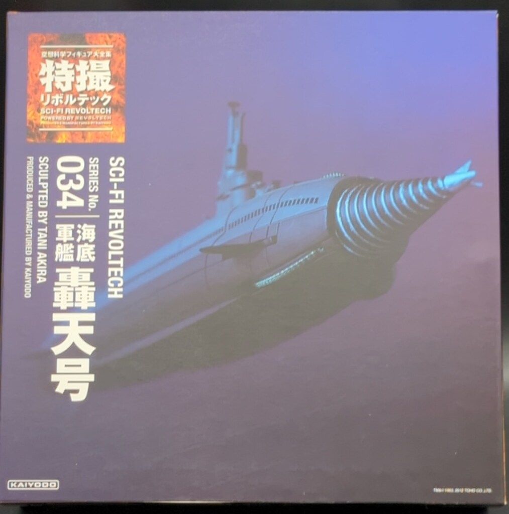 海洋堂 特撮リボルテック 海底軍艦 轟天号 034 - メルカリ