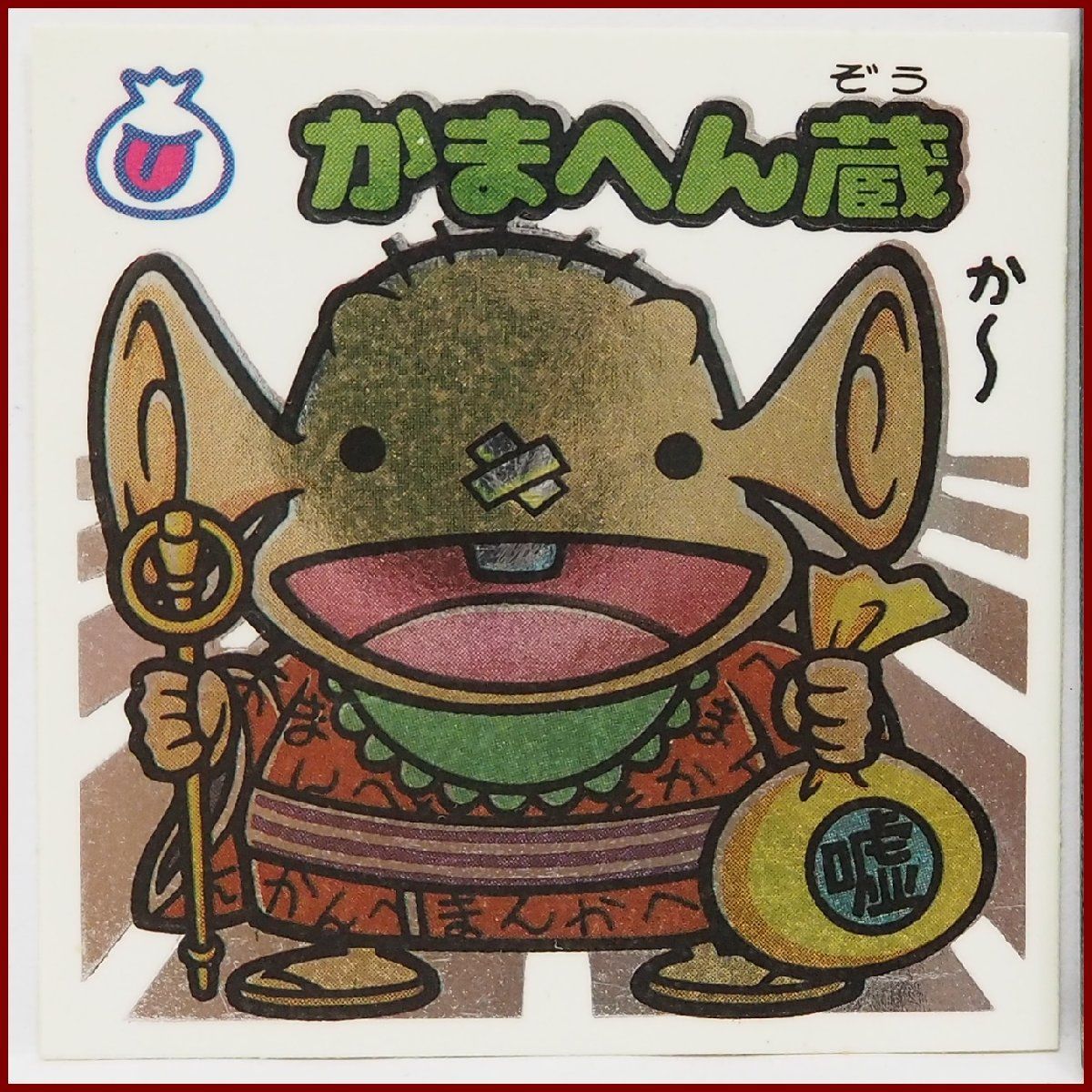 旧ビックリマン シール 第26弾 303-助 お助けシール【かまへん蔵】当時 