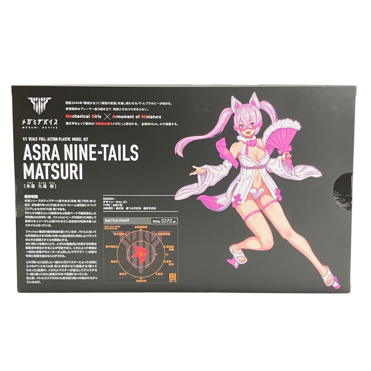 KOTOBUKIYA コトブキヤ KP720/5400 朱羅 九尾 祭 メガミデバイス