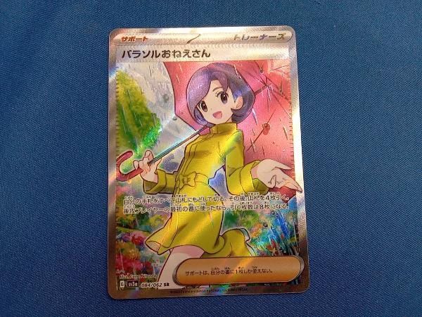 パラソルおねえさん(084/062) SR ポケモンカードゲーム - メルカリ