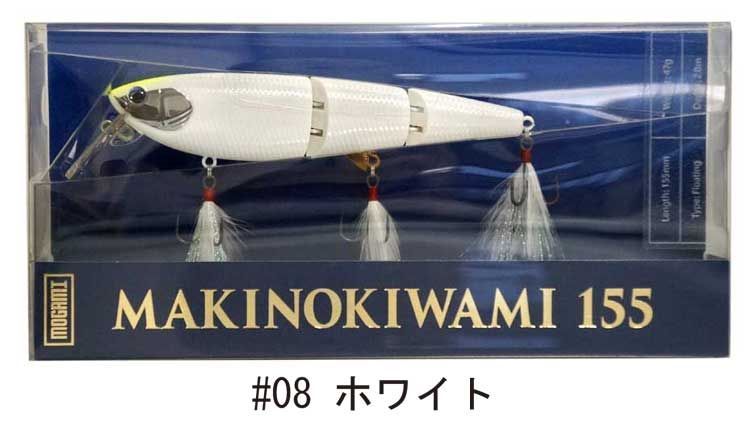 mogami釣具】マキノキワミ155 ビッグベイト デカバス ルアー