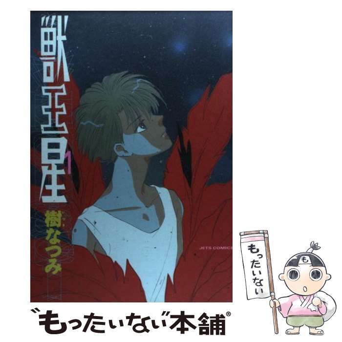 □獣王星□設定資料集□ - アート、エンターテインメント