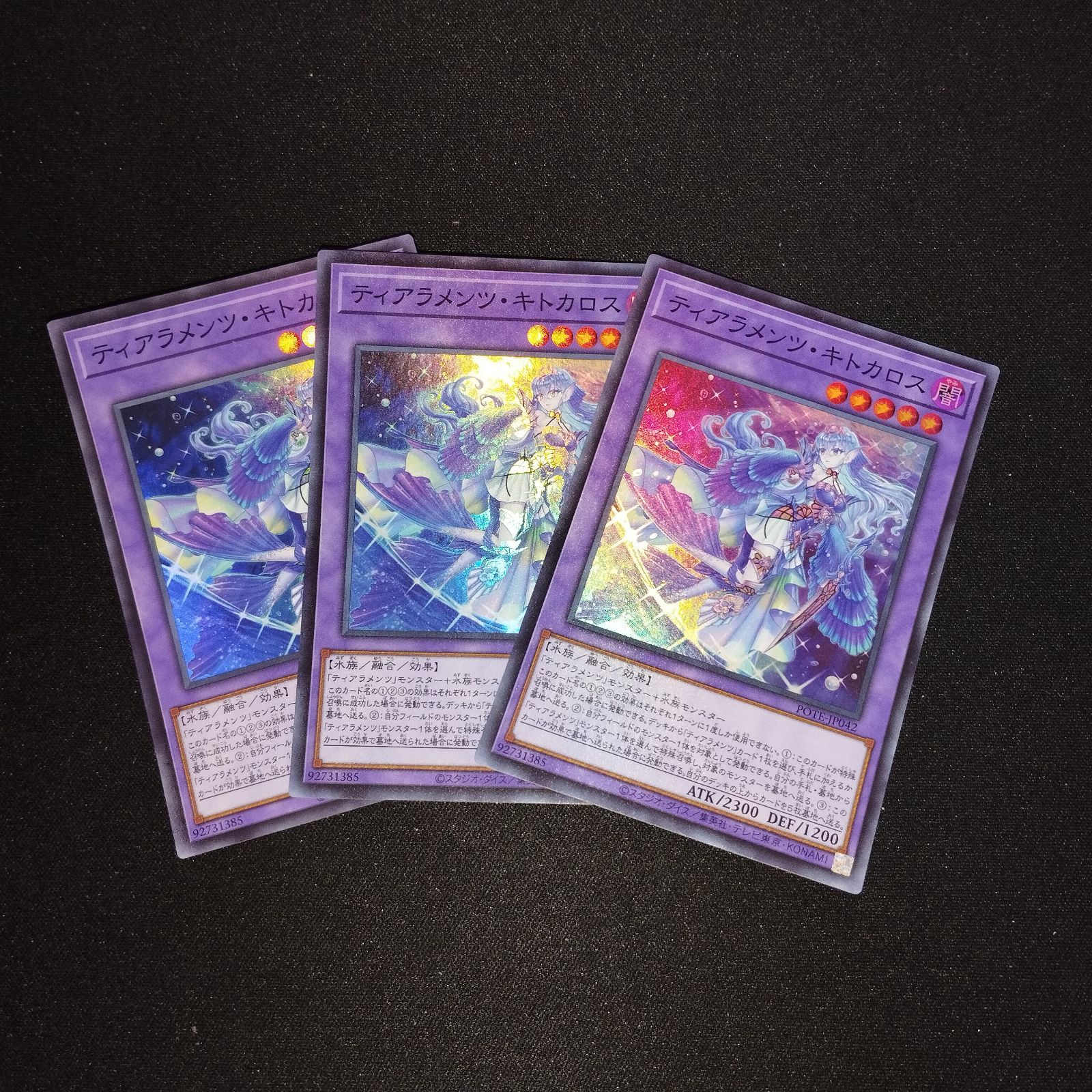遊戯王 ティアラメンツ・キトカロス スーパー 3枚 jp042 POTE