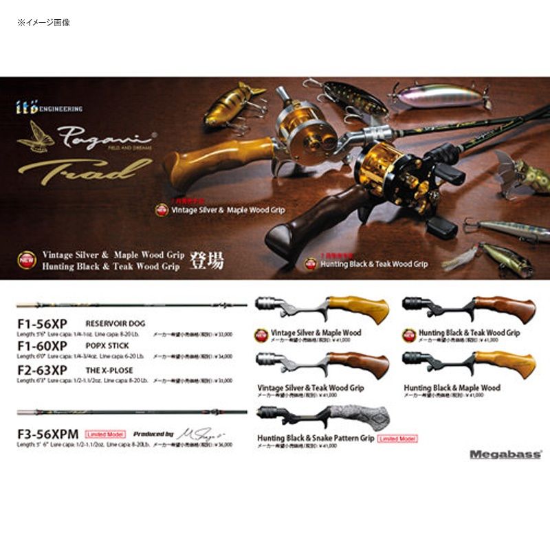 こじゅさん専用　メガバス　新品　パガーニトラッド　F1-56XP　グリップセット Megabass メガバス パガーニ トラッド ハンティングブラック