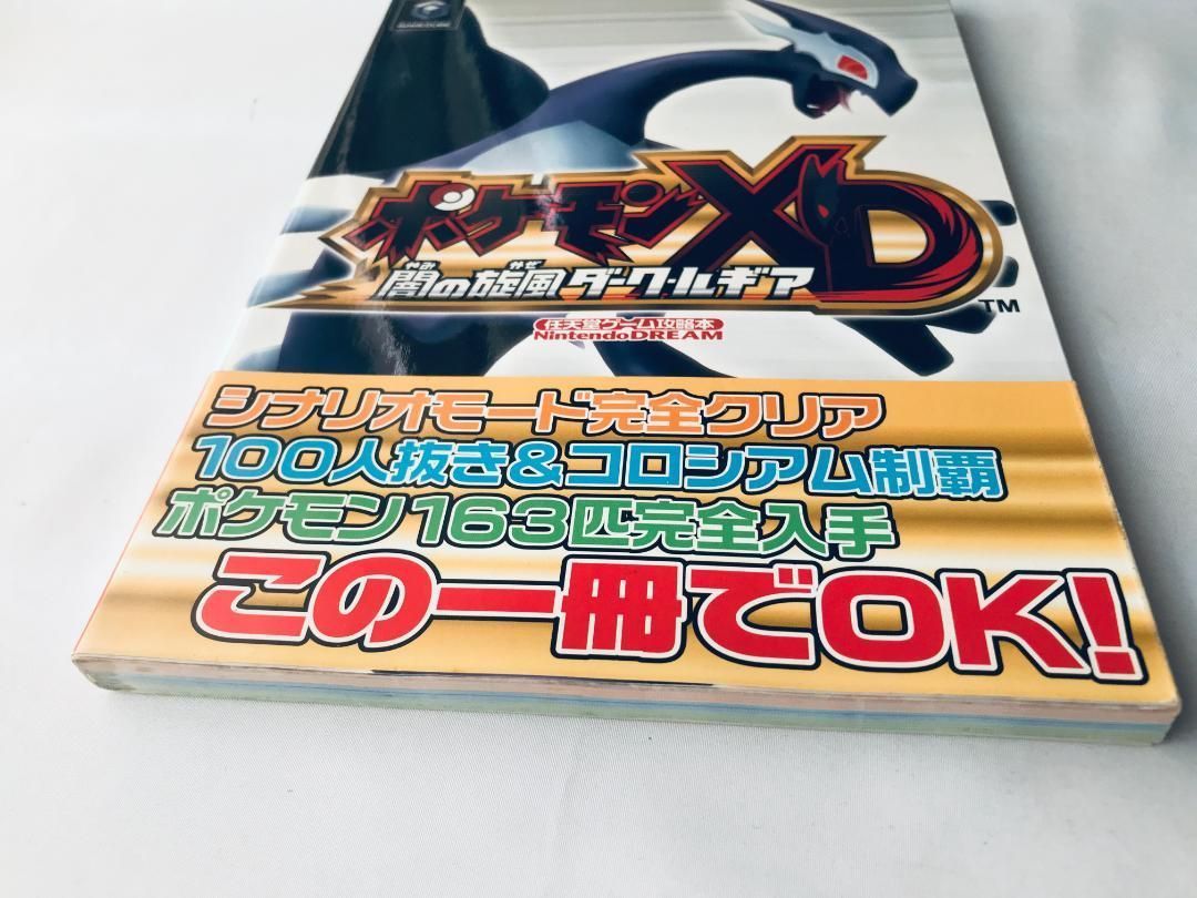 ポケモンXD 闇の旋風 ダーク・ルギア 任天堂ゲーム攻略本 ガイド 帯 ハガキ ポケモンXD闇の旋風ダーク・ルギア (任天堂ゲーム攻略本Nintendo