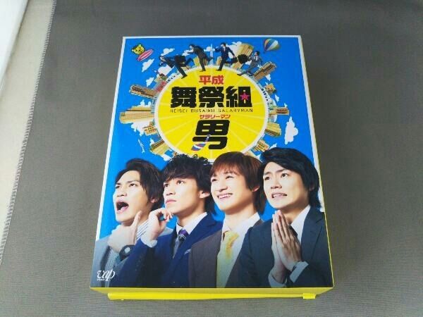 平成舞祭組男 Blu-ray BOX 豪華版〈初回限定生産・5枚組〉ブルーレイ Amazon.co.jp: 平成舞祭組男 Blu-ray BOX(初回限定生産豪華版