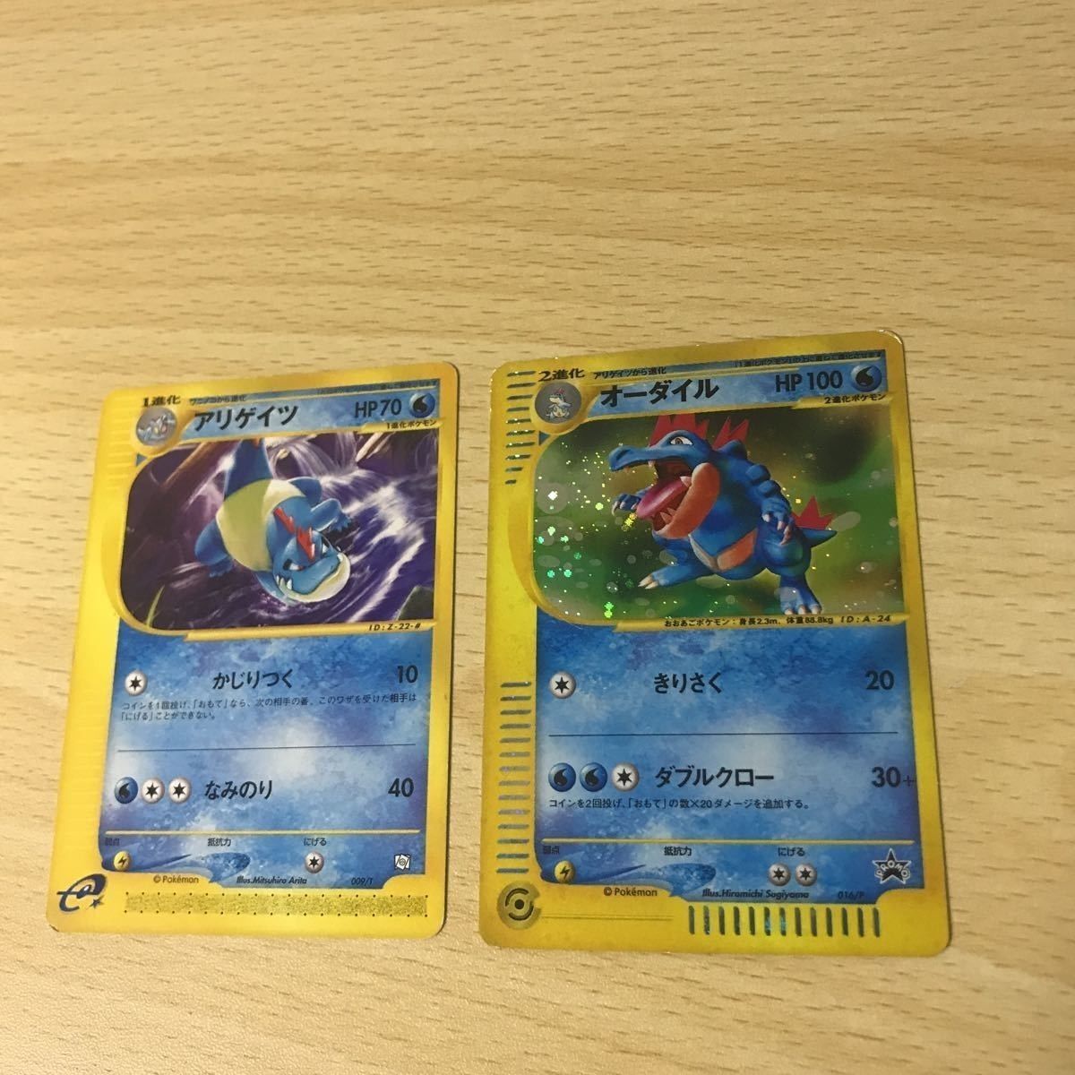 ポケモンカード　　オーダイル　トリプルゲットキャンペーン　プロモ 買取】オーダイル [スタータートリプルゲットキャンペーン 金銀