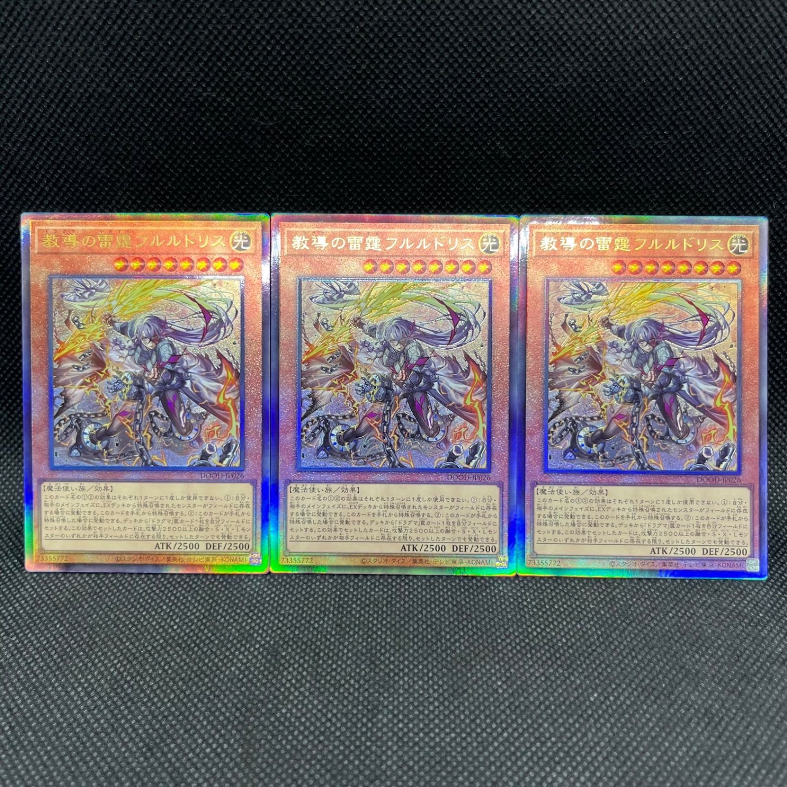 遊戯王 教導の雷霆フルルドリス アルティメットレア 3枚セット - メルカリ