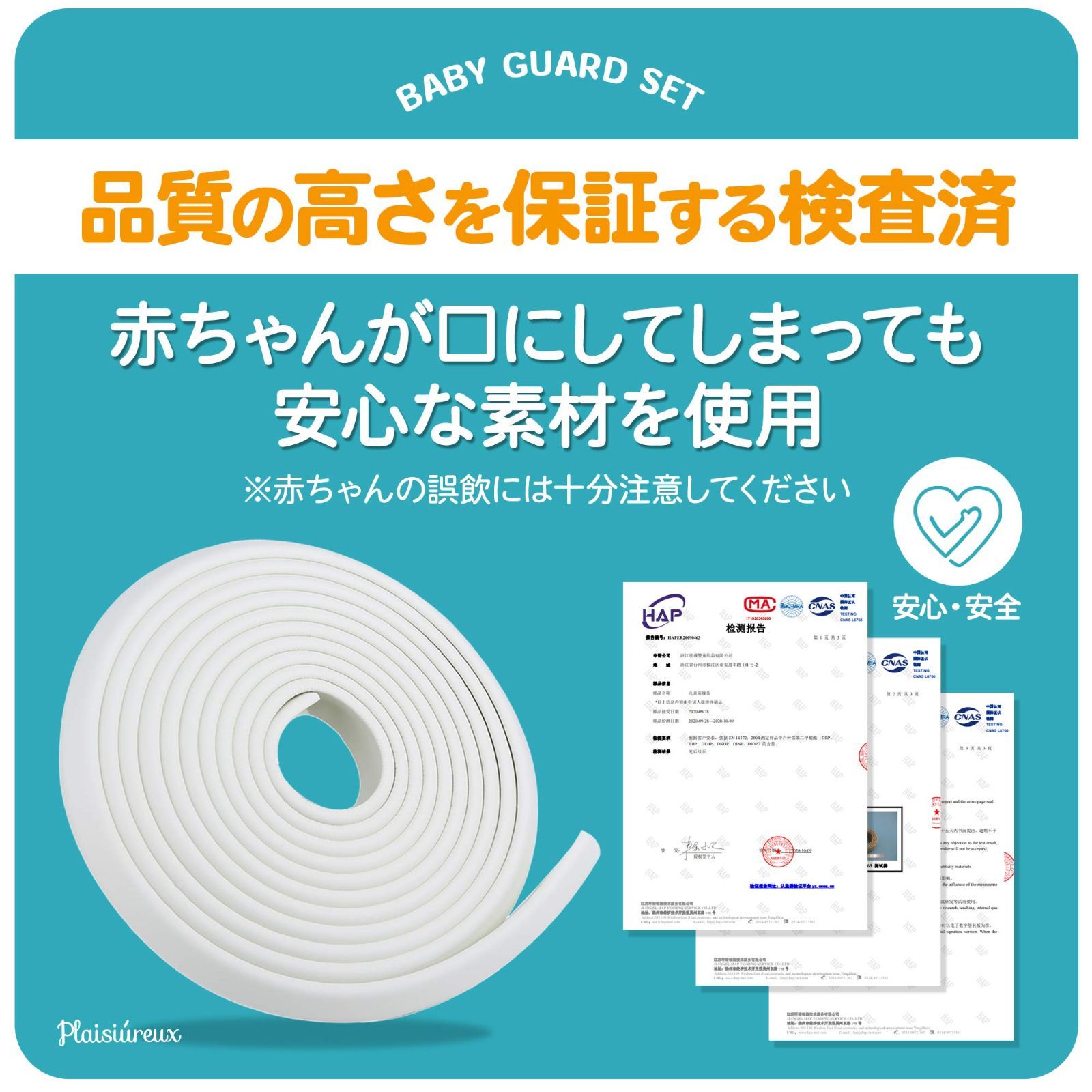 ベビーガード コーナークッション