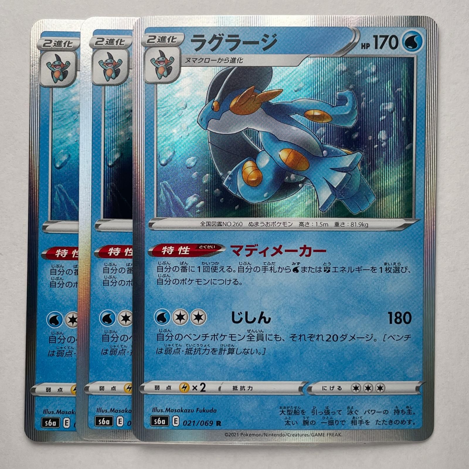 R レア 3枚 ラグラージ POKEMON ポケモン ポケモンカード Pokemon Card