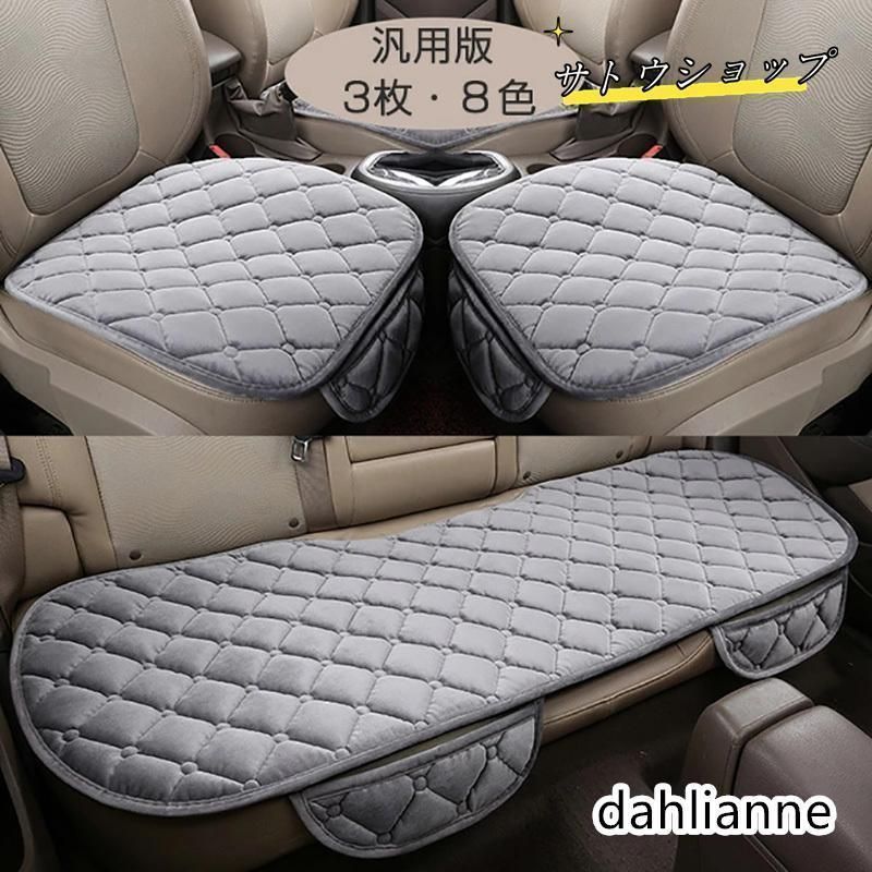 運転席・助手席用シートクッション＆後部座席用シートクッション3点セット 運転席・助手席用シートクッション＆後部座席用シートクッション3点