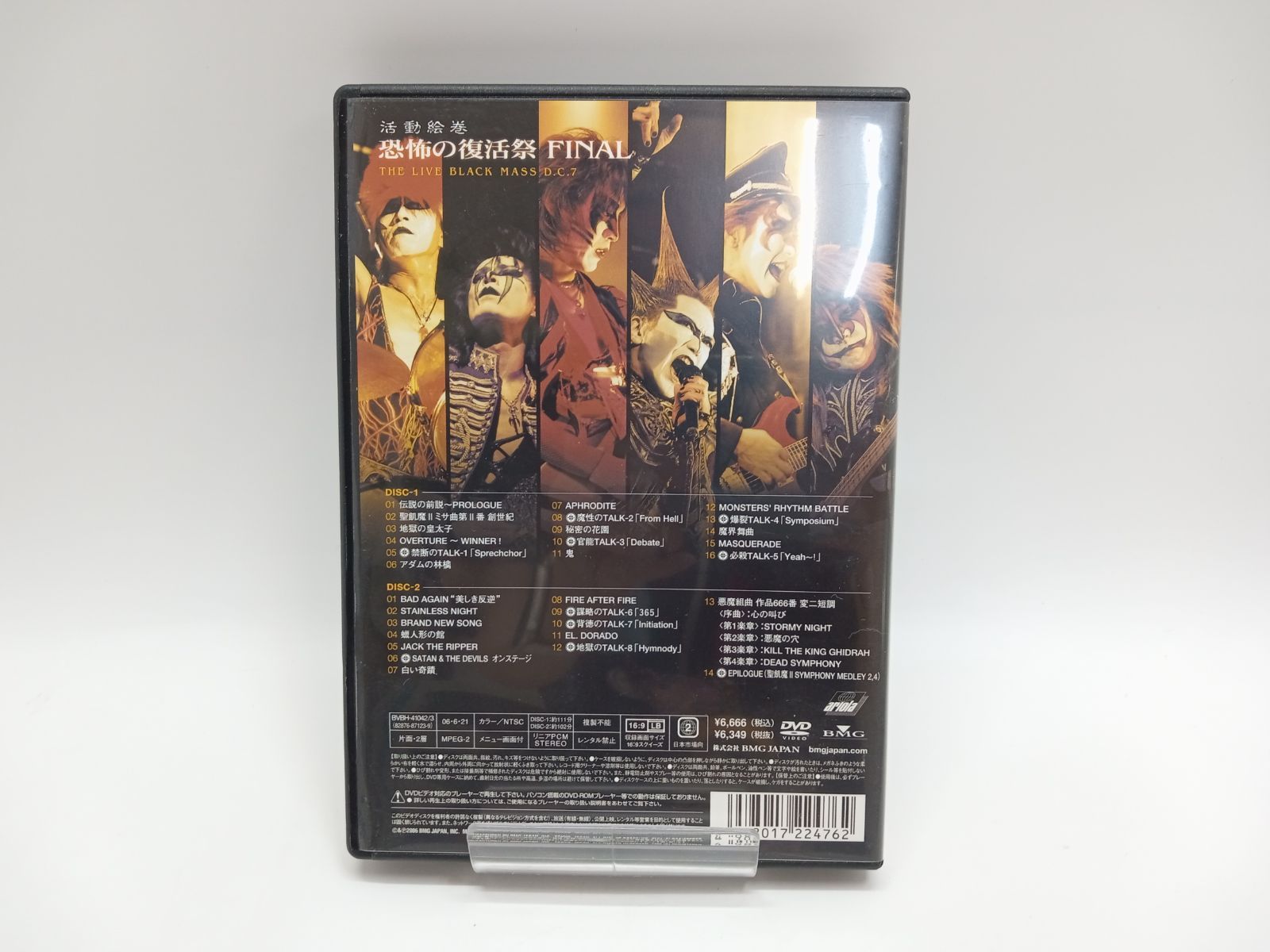 聖飢魔Ⅱ DVD 6枚セット 活動絵巻 恐怖の復活祭 ウラビデオⅡ 聖飢魔Ⅱ/活動絵巻 恐怖の復活祭 FINAL THE LIVE BLACK - メルカリ