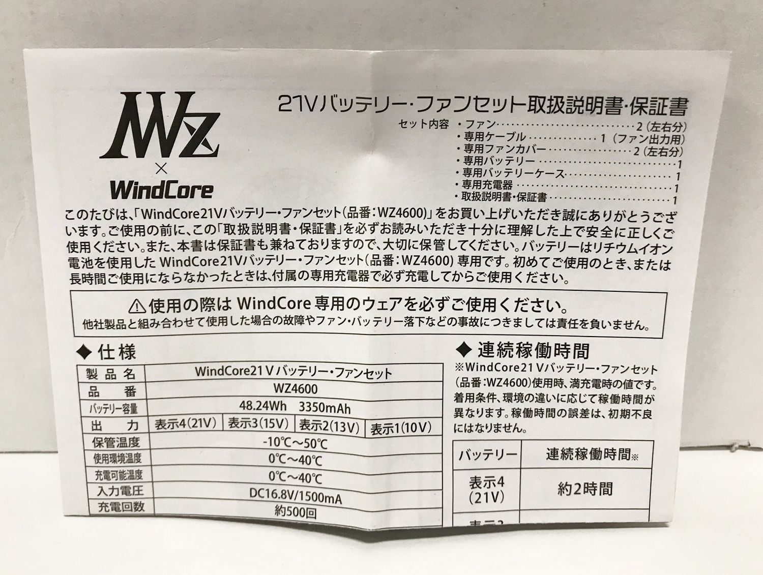 55. ウィンドコア21V /Wind Core バッテリー・ファンセット 空調服 