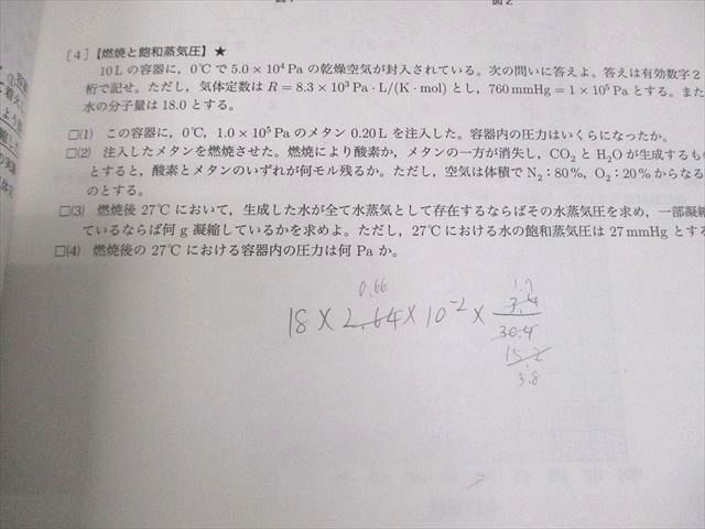 鉄緑会 高2 化学 化学基礎講座 問題集 第1/2部 テキスト 2022 計2冊