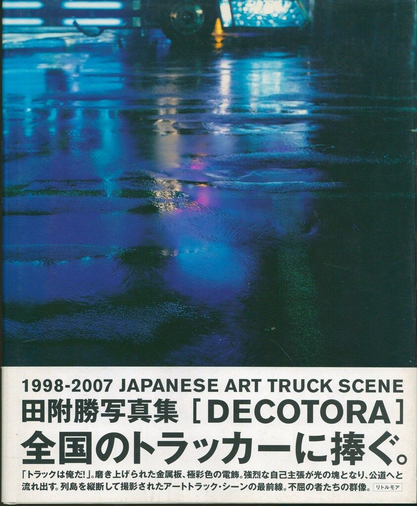 DECOTORA 田附勝 DECOTORA | 田附 勝 |本 | 通販 | Amazon
