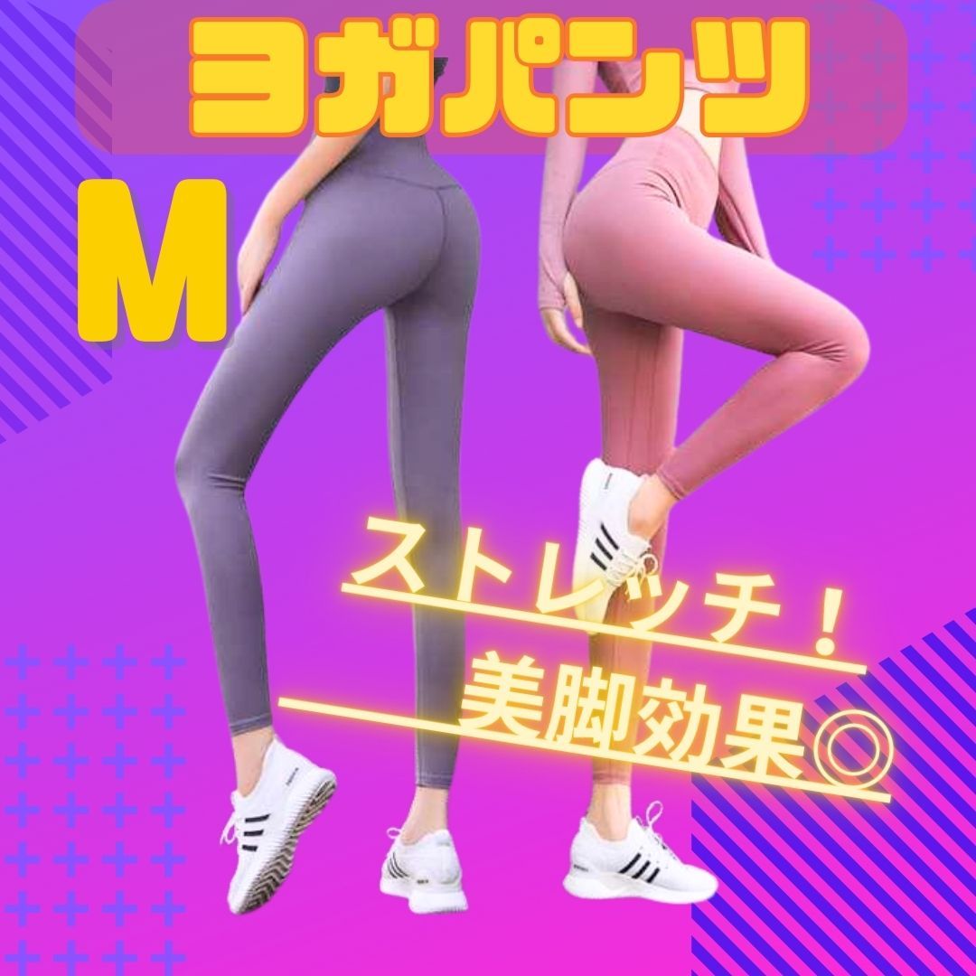 パープル レギンス ヨガ レギンスのみ シースルーがセクシー パープル