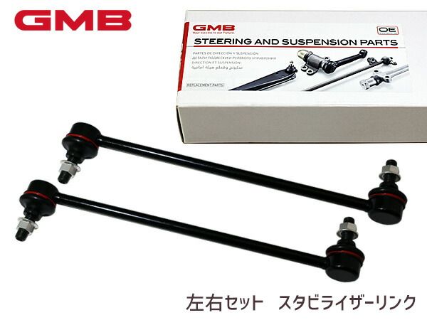 エリオ RC51S RD51S スタビライザーリンク フロント左右共通 2本セット 1008-06601 GMB GSL-S-5 H15.11～H19.03
