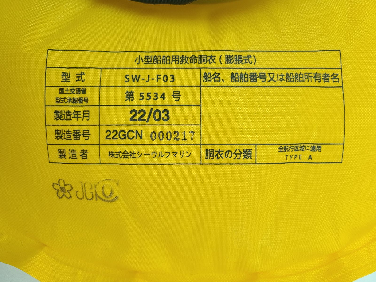 救命胴衣