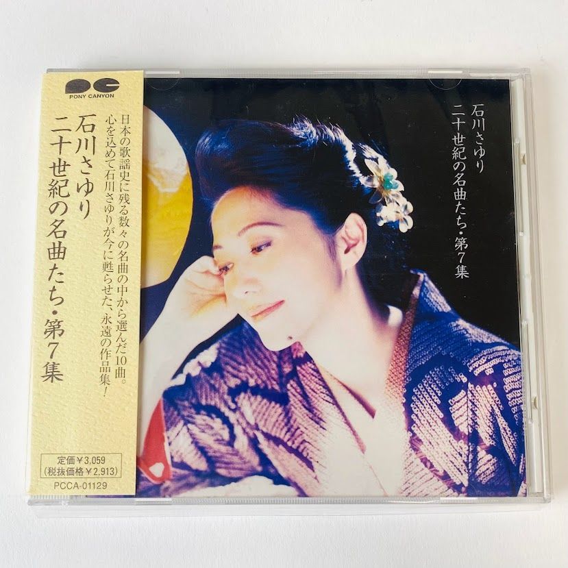 限定盤 10枚組 CD-BOX 石川さゆり 二十世紀の名曲たち - CD