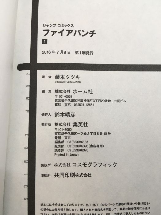 集英社 - 【分割配送セール中！】ファイアパンチ　全巻初版、帯あり m19580169659_1.jpg?1723855404