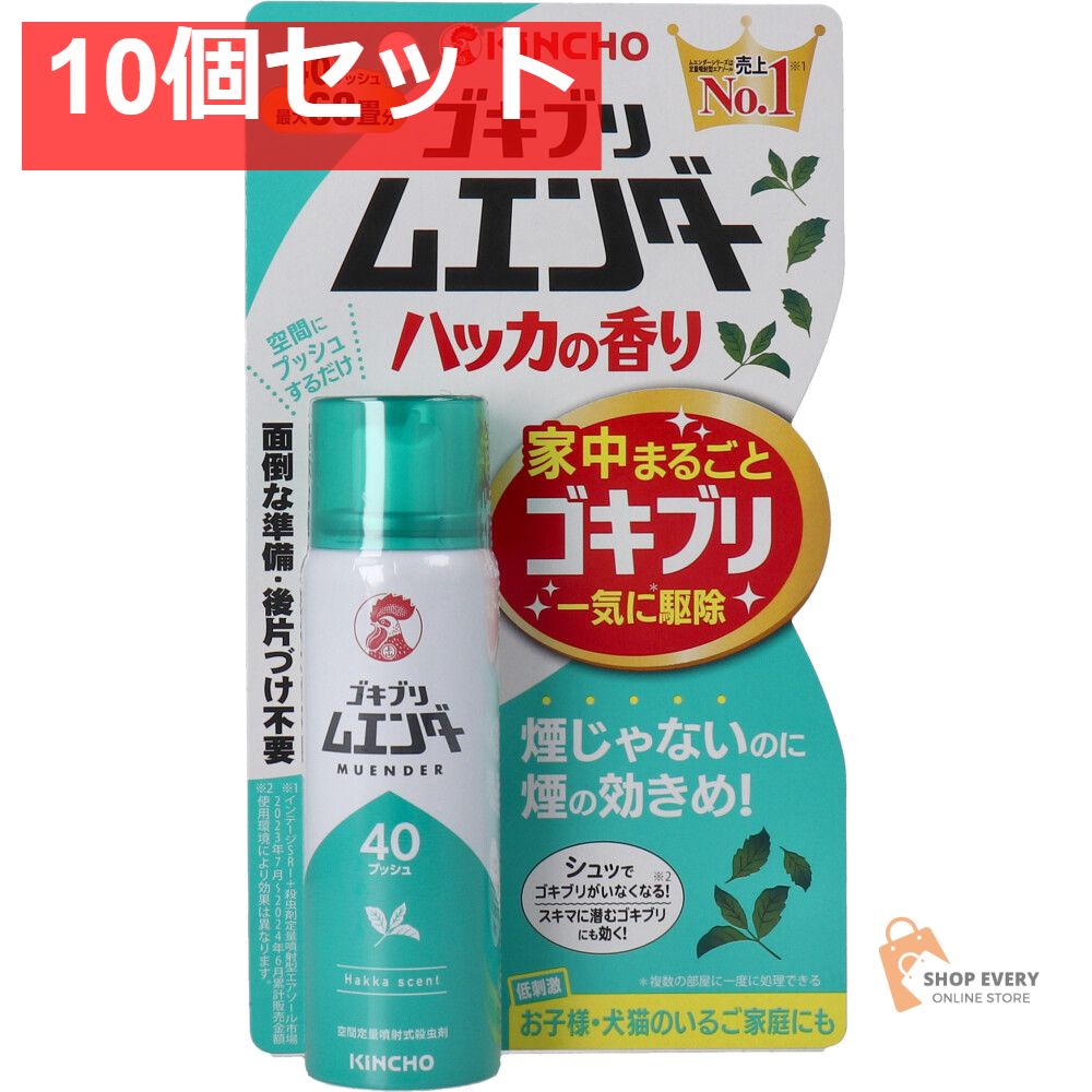 金鳥 ゴキブリムエンダー ハッカの香り 40プッシュ 20mL 10個セット まとめ売り