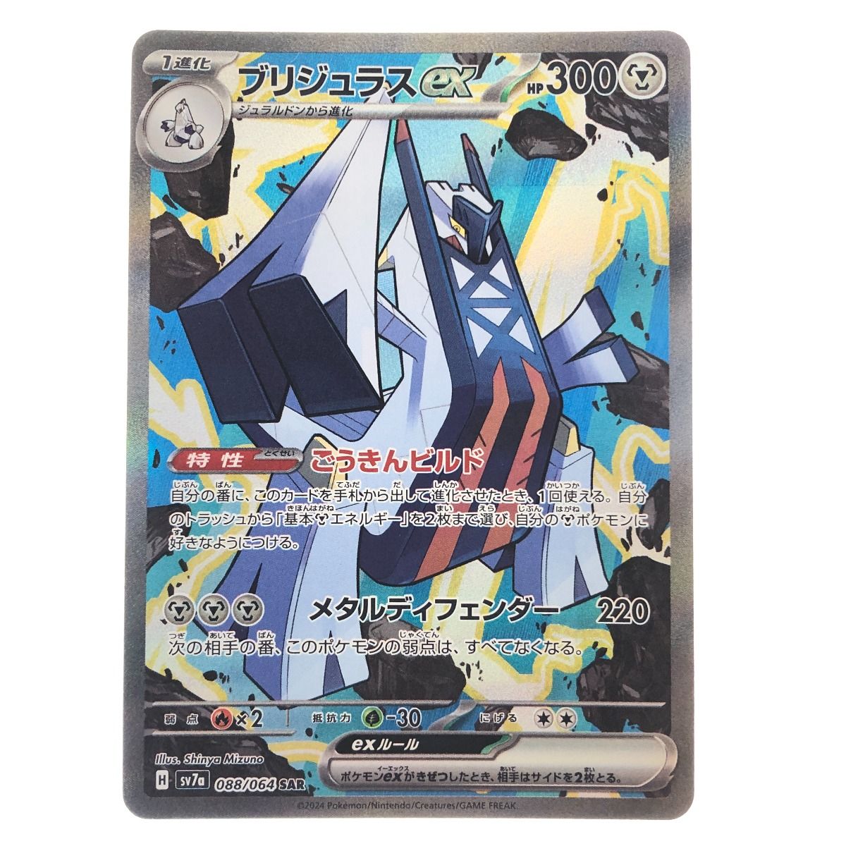 ▽▽ ポケモンカード ブリジュラスex 088/064SAR ポケカ - メルカリ