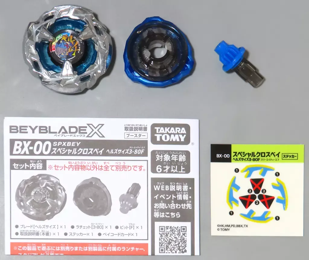 2025年最新】スペシャルクロスベイ ベイブレードの人気アイテム - メルカリ