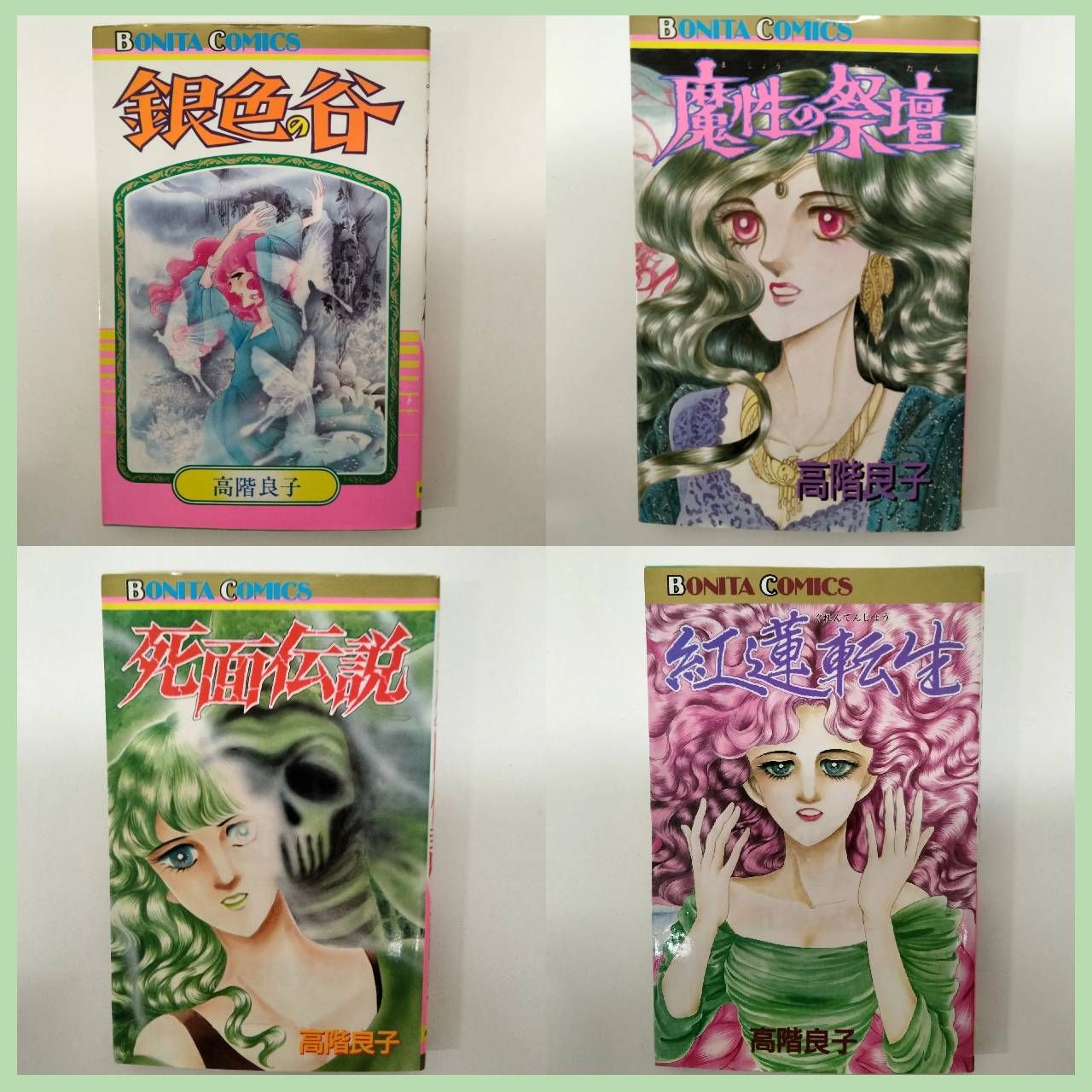 N-5598] 高階良子まとめ売り - メルカリ