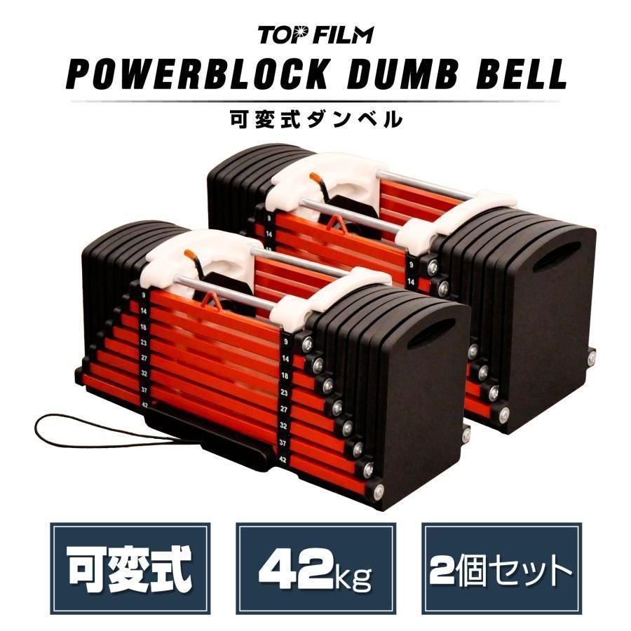 パワーブロック ダンベル 可変式 42kg 2個セット 24段階調節 【公式通販】