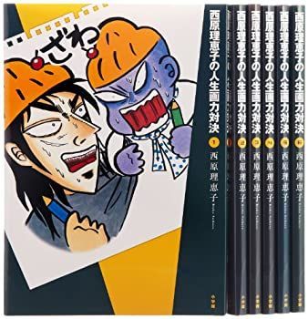 【中古】 西原理恵子の人生画力対決 コミック 1-6巻セット (コミックス単行本)
