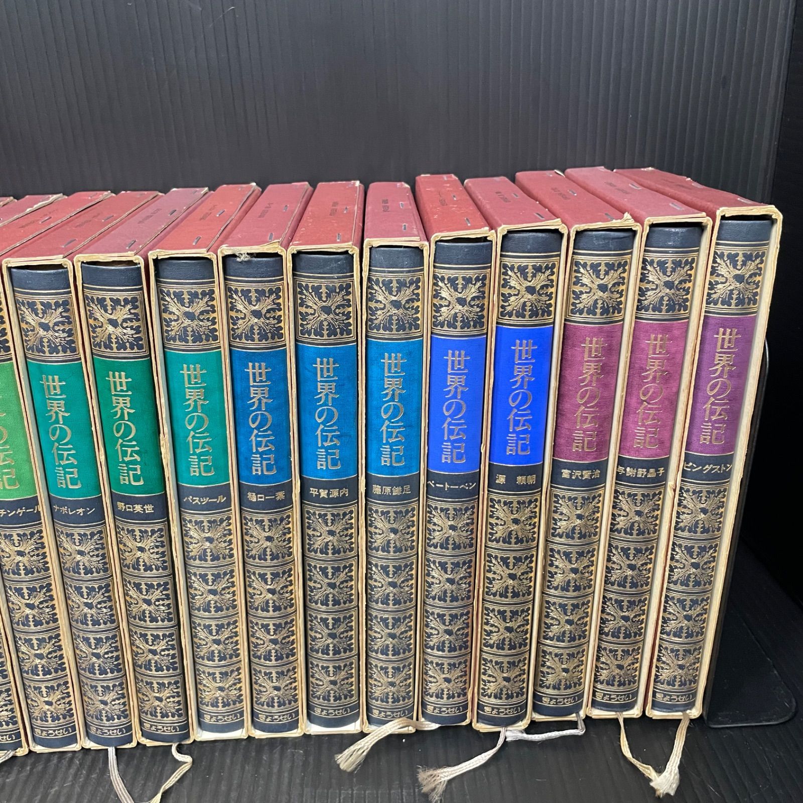 美品古書】 世界の伝記 全50巻 ぎょうせい 【公式通販】