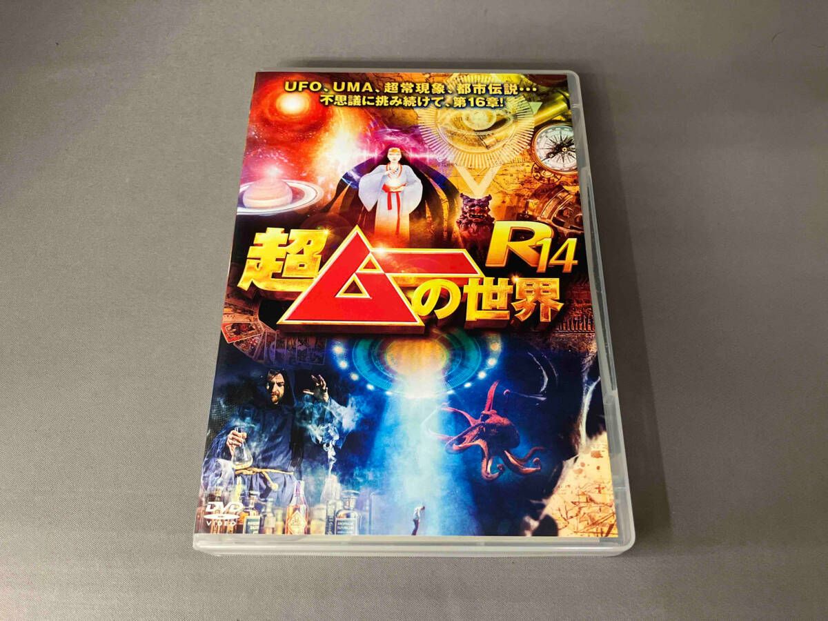 DVD 超ムーの世界R14 - メルカリ